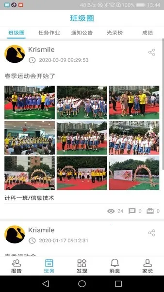 成长脚印老师端(校园服务软件)截图