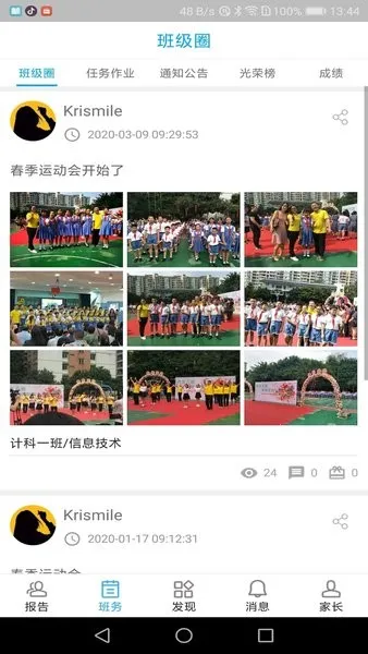 成长脚印老师端(校园服务软件)