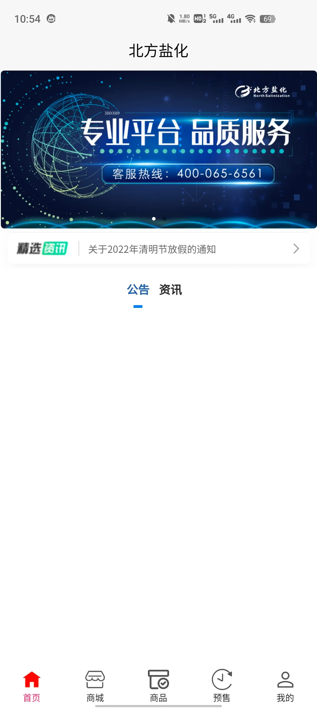 北方盐化(盐化交易)截图