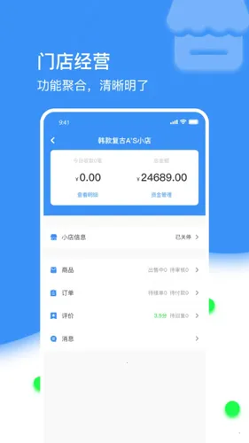 街逛网上商城商家版安卓版手机版截图