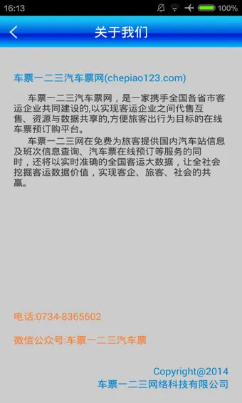 车票123汽车票(汽车票预订)截图