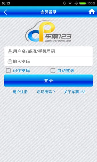 车票123汽车票(汽车票预订)截图