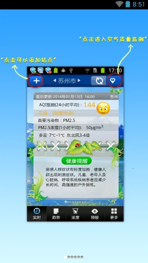 苏州空气质量(空气质量查询)截图