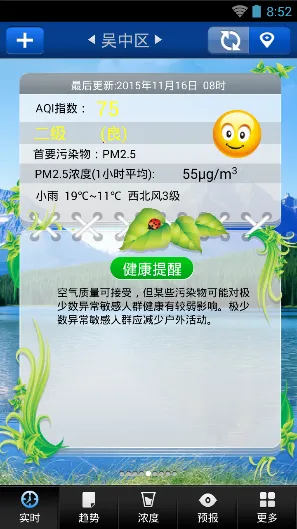 苏州空气质量(空气质量查询)截图