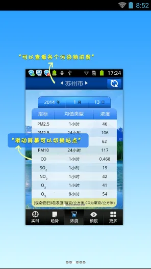 苏州空气质量(空气质量查询)截图