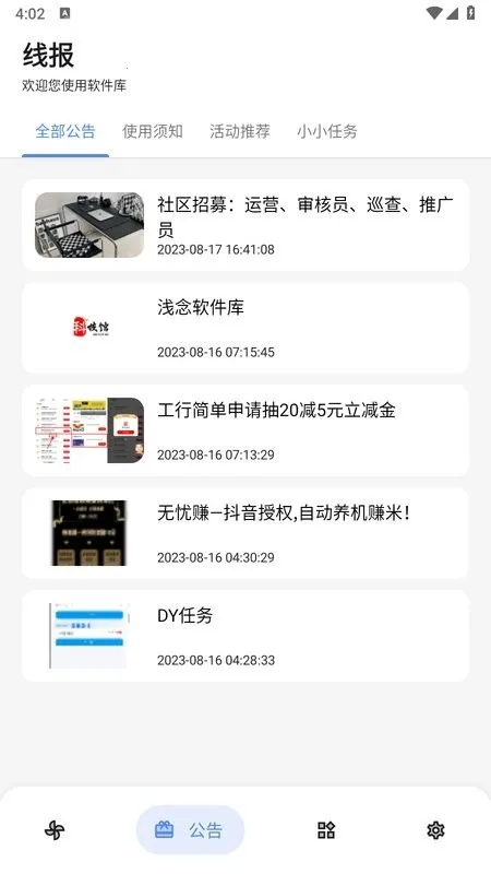 浅念软件库(软件资源库)截图