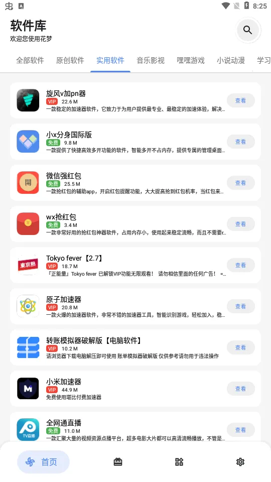 浅念软件库(软件资源库)截图