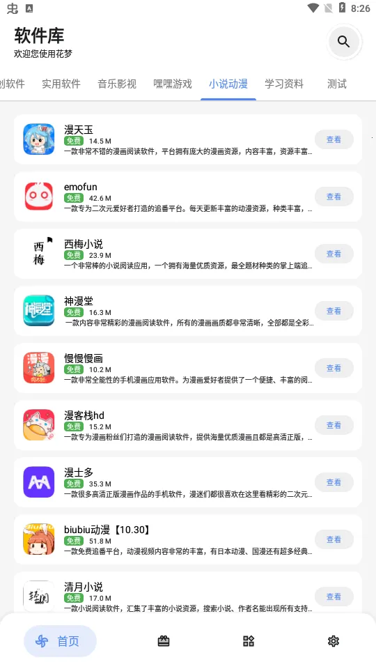 浅念软件库(软件资源库)截图