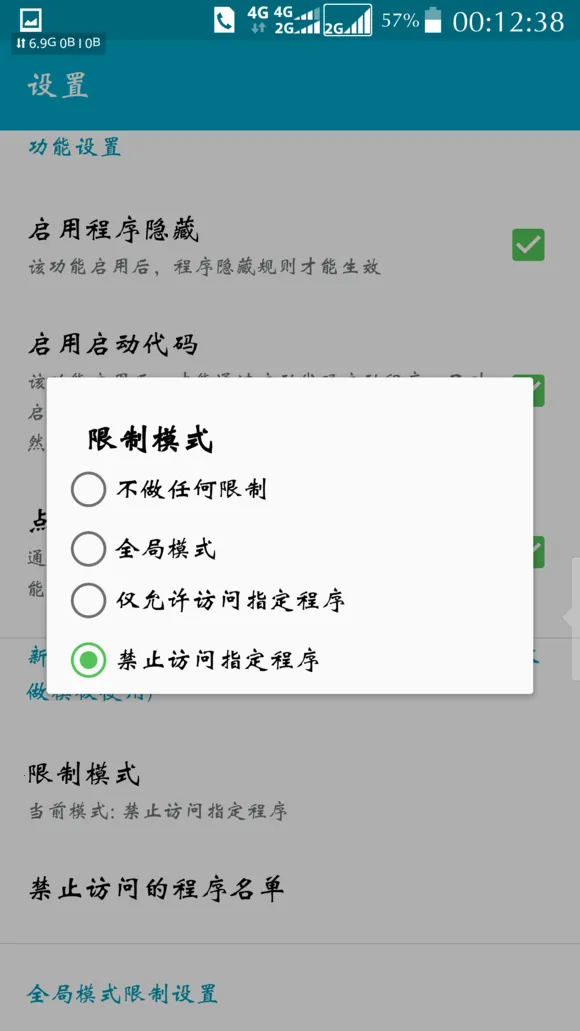 HideApp(应用隐藏)截图