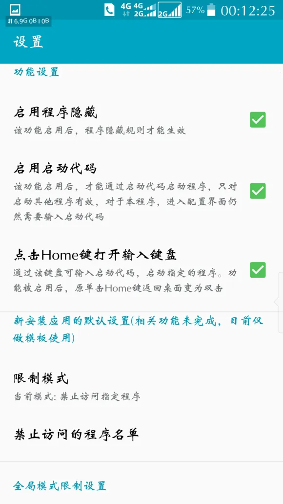 HideApp(应用隐藏)截图