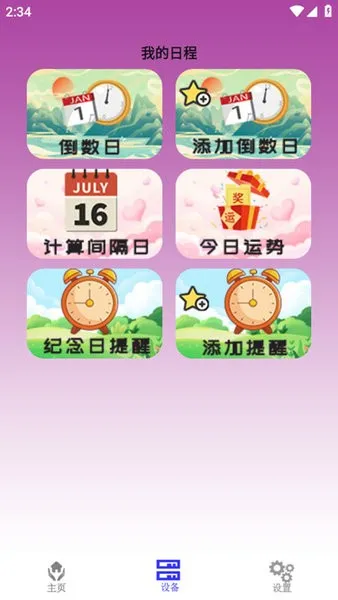 锐创空调遥控器软件2025官方最新版本截图