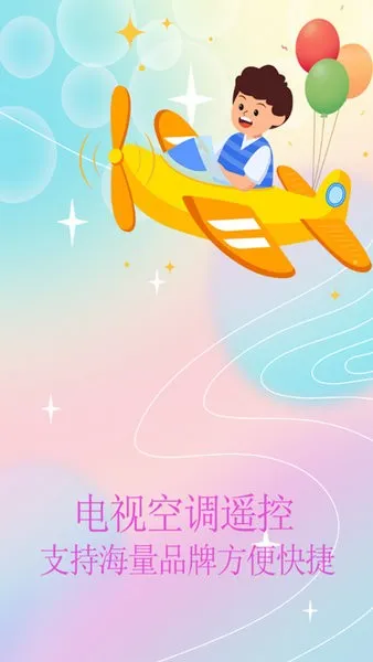 锐创空调遥控器软件2025官方最新版本 锐创空调遥控器软件2025官方最新版本