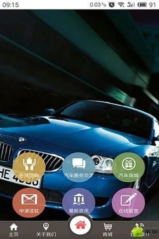 全国汽车服务平台安卓版手机版截图