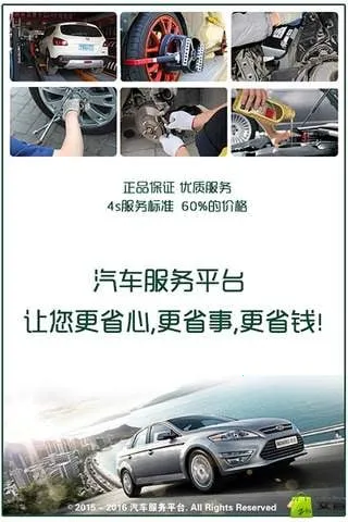 全国汽车服务平台安卓版手机版截图