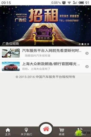 全国汽车服务平台安卓版手机版截图