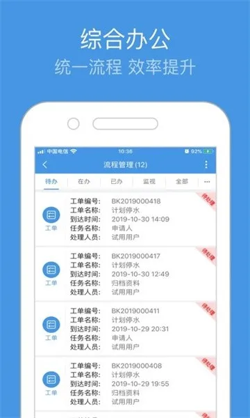 重庆智慧水务APP(智慧水务服务)截图