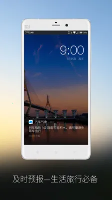 汽车气象(天气查询)截图