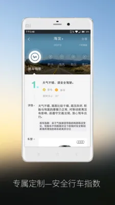 汽车气象(天气查询)截图