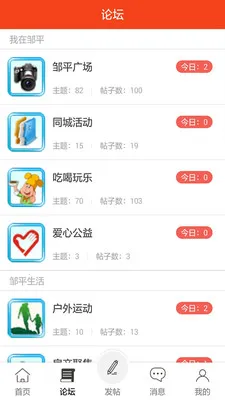 智慧邹平安卓版手机版截图