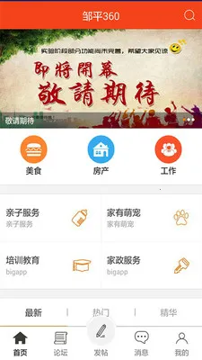 智慧邹平安卓版手机版截图