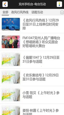 兖州手机台(新闻直播台)截图