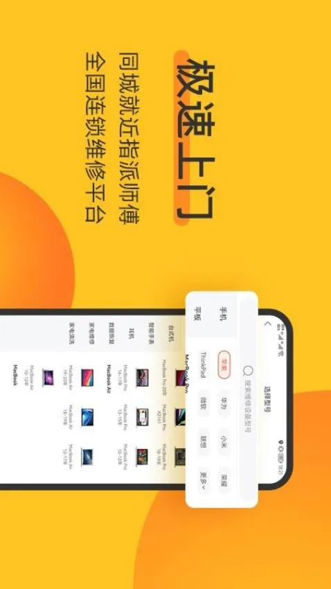 爱修手机上门维修(数码维修)截图