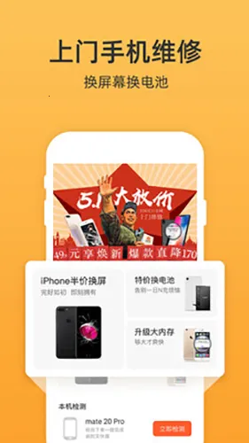 爱修手机上门维修(数码维修)截图