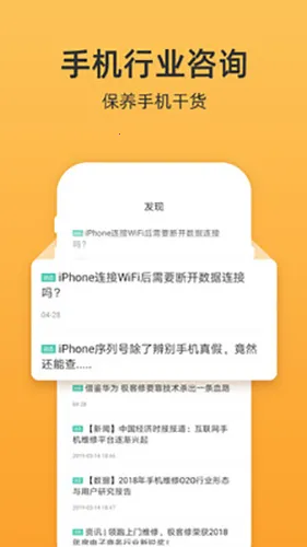 爱修手机上门维修(数码维修)截图