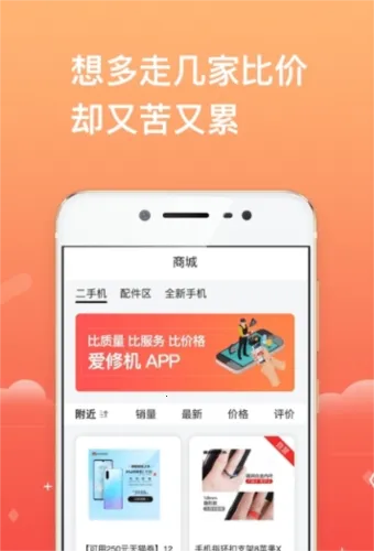 爱修手机上门维修(数码维修) 爱修手机上门维修(数码维修)