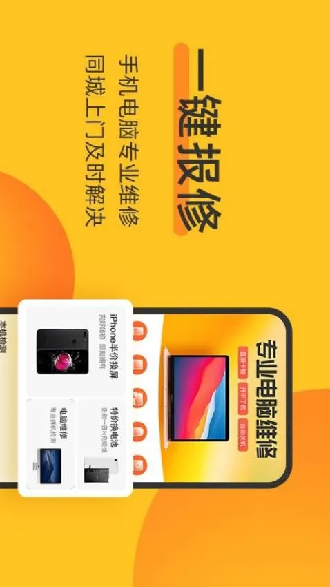 爱修手机上门维修(数码维修) 爱修手机上门维修(数码维修)