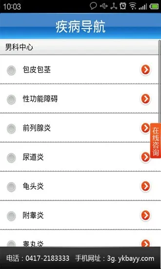 营口博爱医院(医疗服务)截图