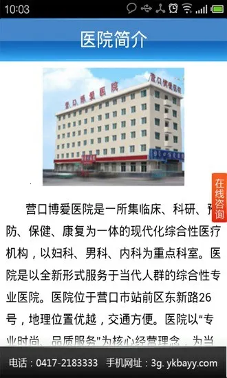 营口博爱医院(医疗服务)截图