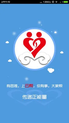 互帮派(情感答疑)截图