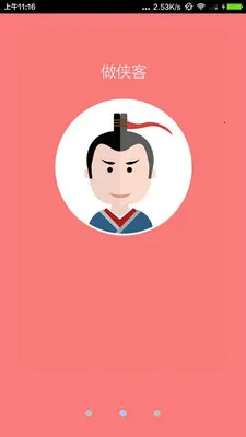 互帮派(情感答疑)截图