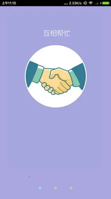 互帮派(情感答疑)截图
