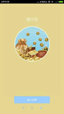 互帮派(情感答疑)截图