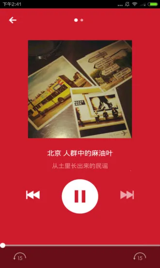 民谣安卓版手机版截图