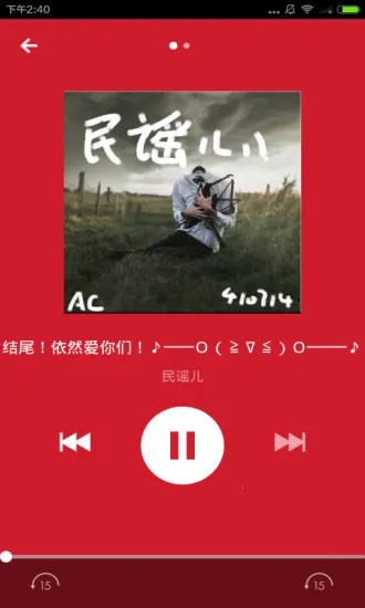 民谣安卓版手机版截图