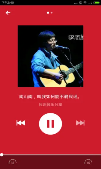 民谣安卓版手机版截图