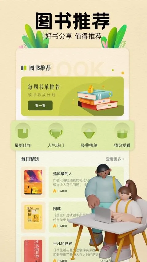 e621阅读器(图书阅读)截图