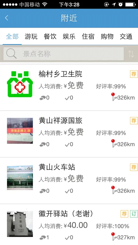 石台旅游通2025下载截图