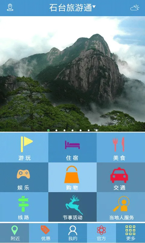 石台旅游通2025下载截图