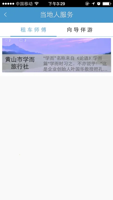 石台旅游通2025下载截图