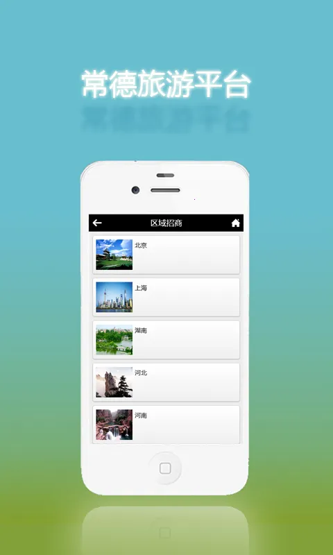 常德旅游2025最新版本截图