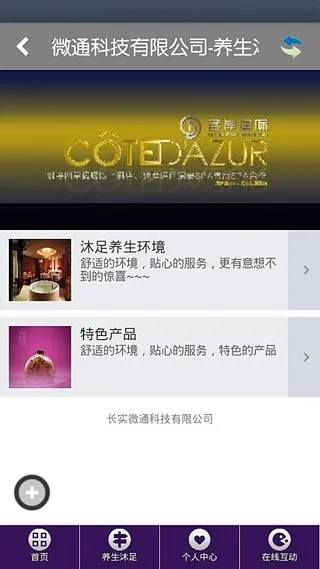 养生沐足2025官方正版截图