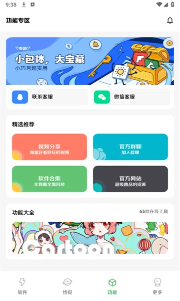 阿杰软件库(软件资源库)截图