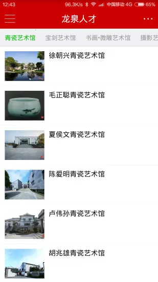 龙泉人才2025官方最新版本截图