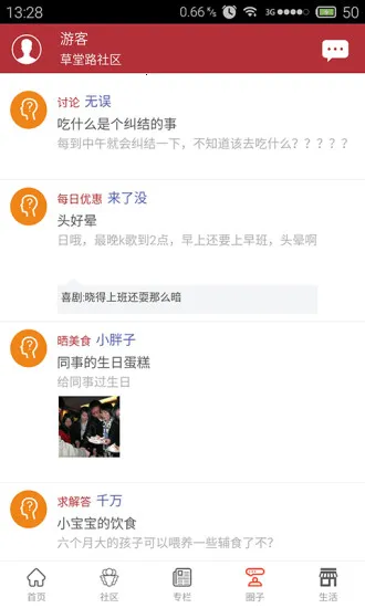 家宅宝(社区便民服务)截图