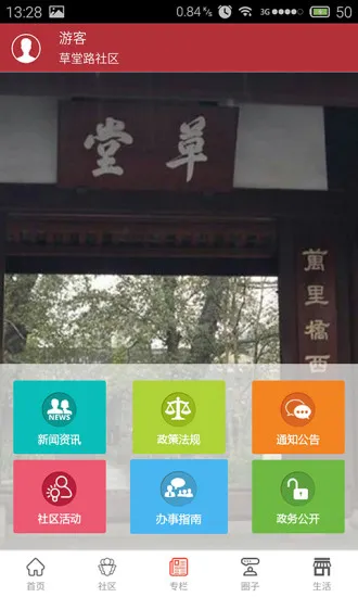 家宅宝(社区便民服务)截图