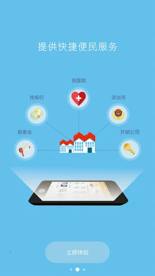 家宅宝(社区便民服务)截图